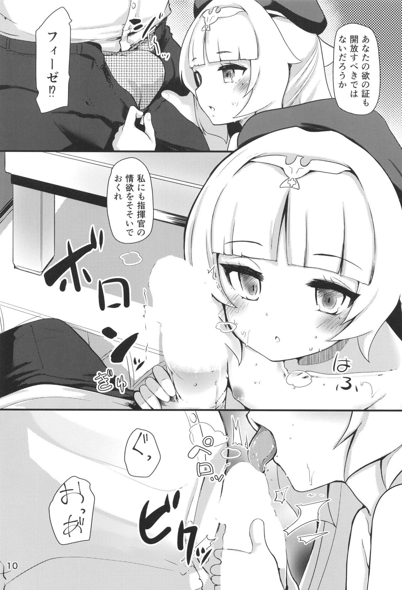 Z46-chan no Ana - Page 9