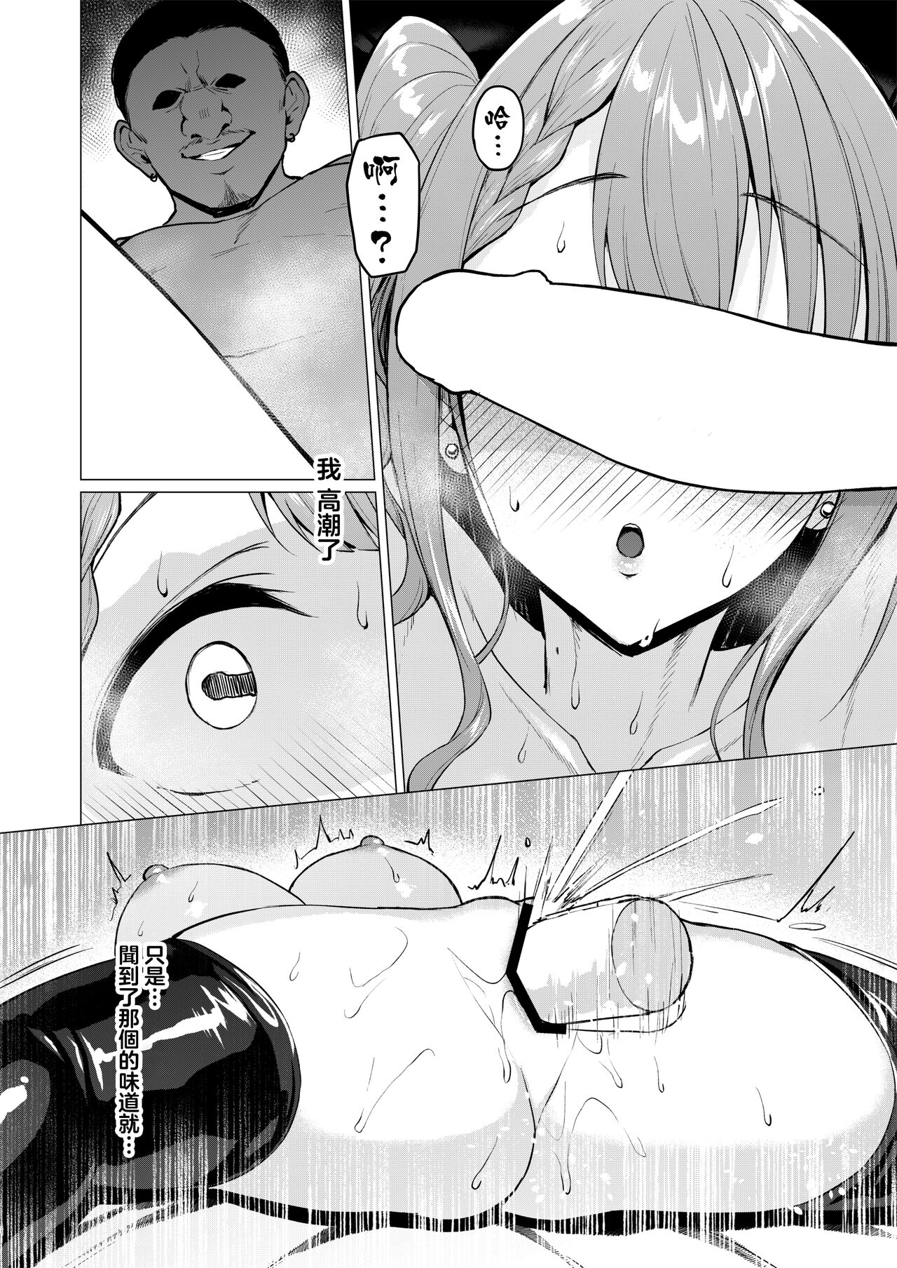 Kegareboshi Aka - Page 33