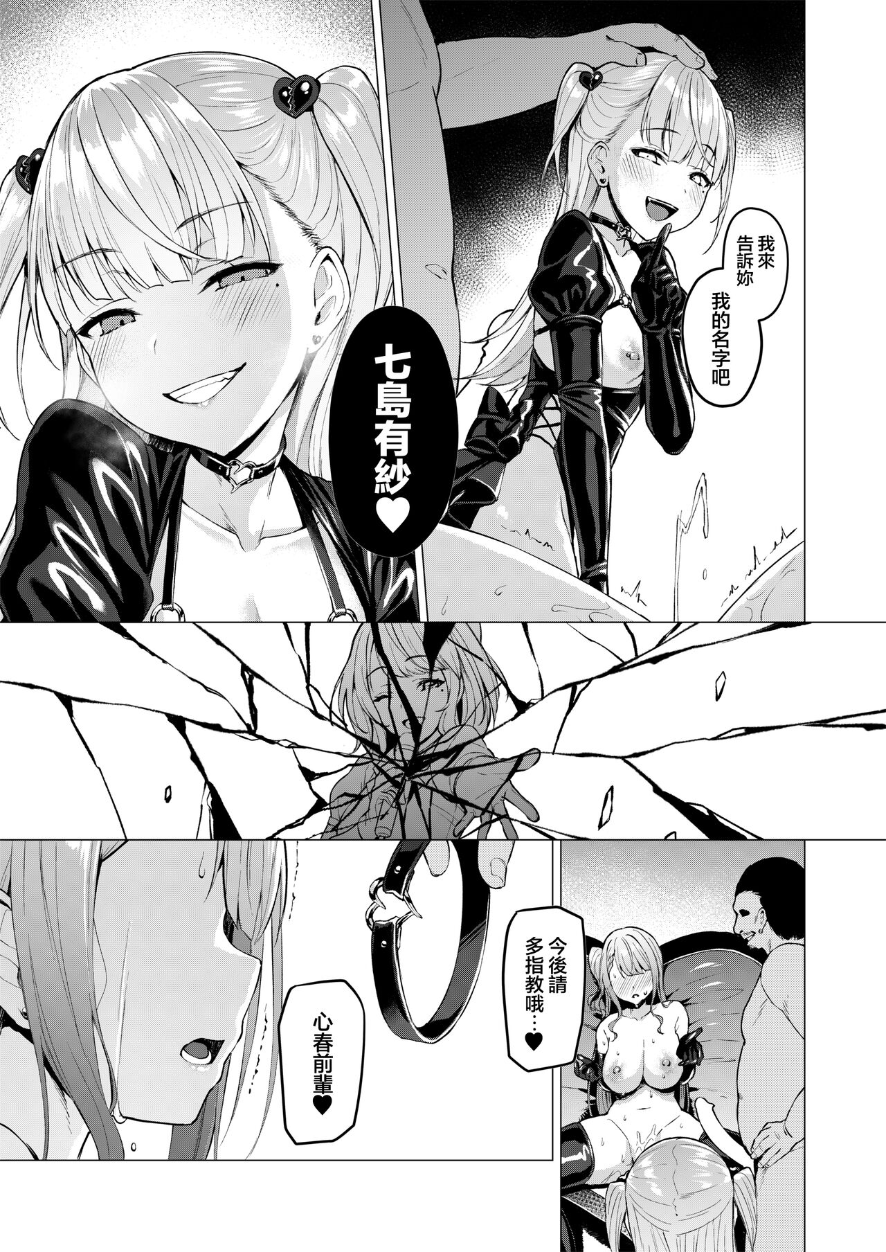Kegareboshi Aka - Page 34