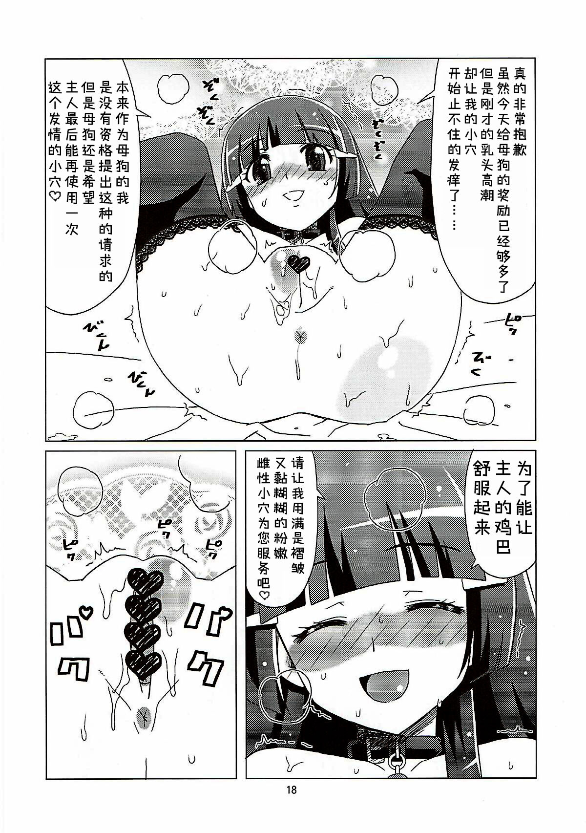 Mesuinu ni Naru - Page 17
