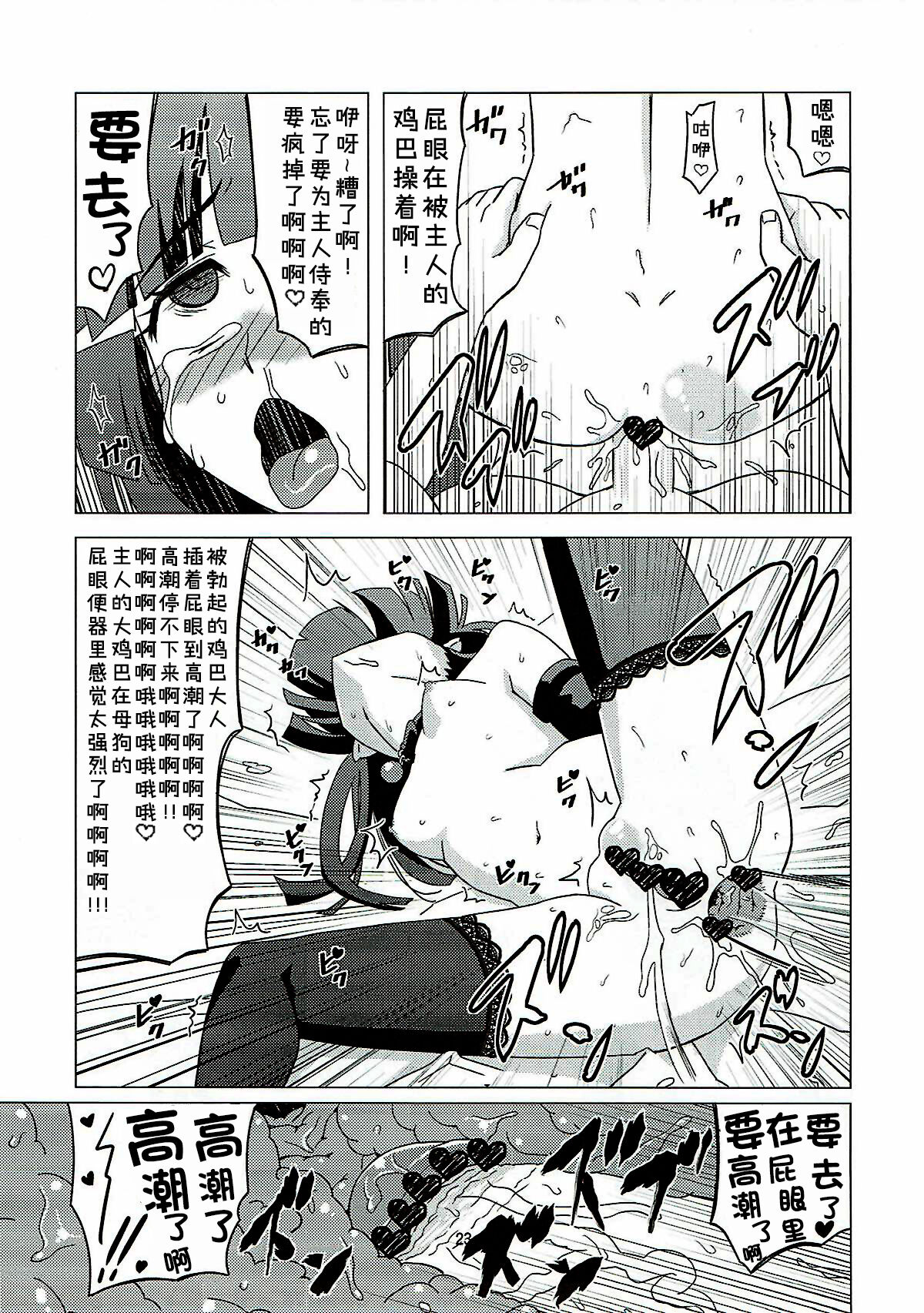 Mesuinu ni Naru - Page 22