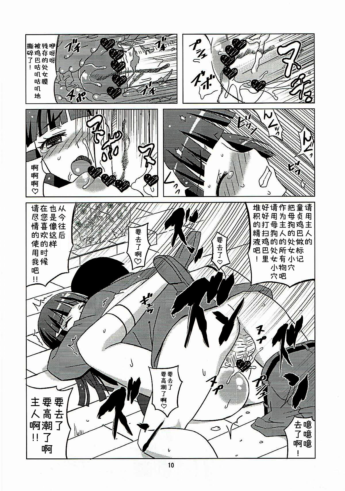 Mesuinu ni Naru - Page 9