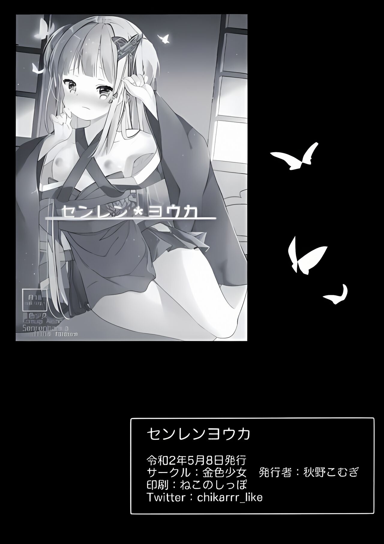 Senren Youka - Page 17