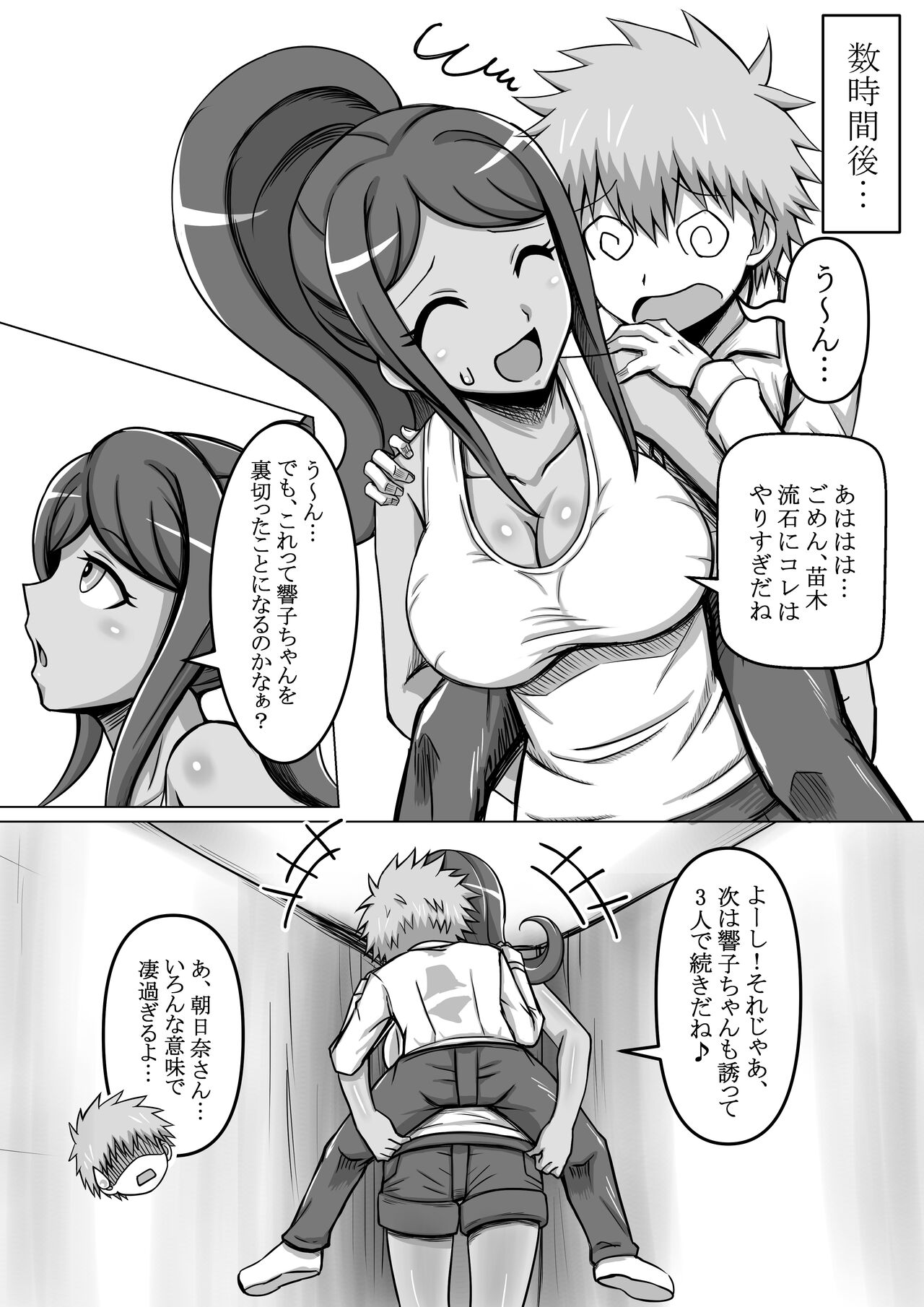 Former Super High School-Level Breasts - Page 25