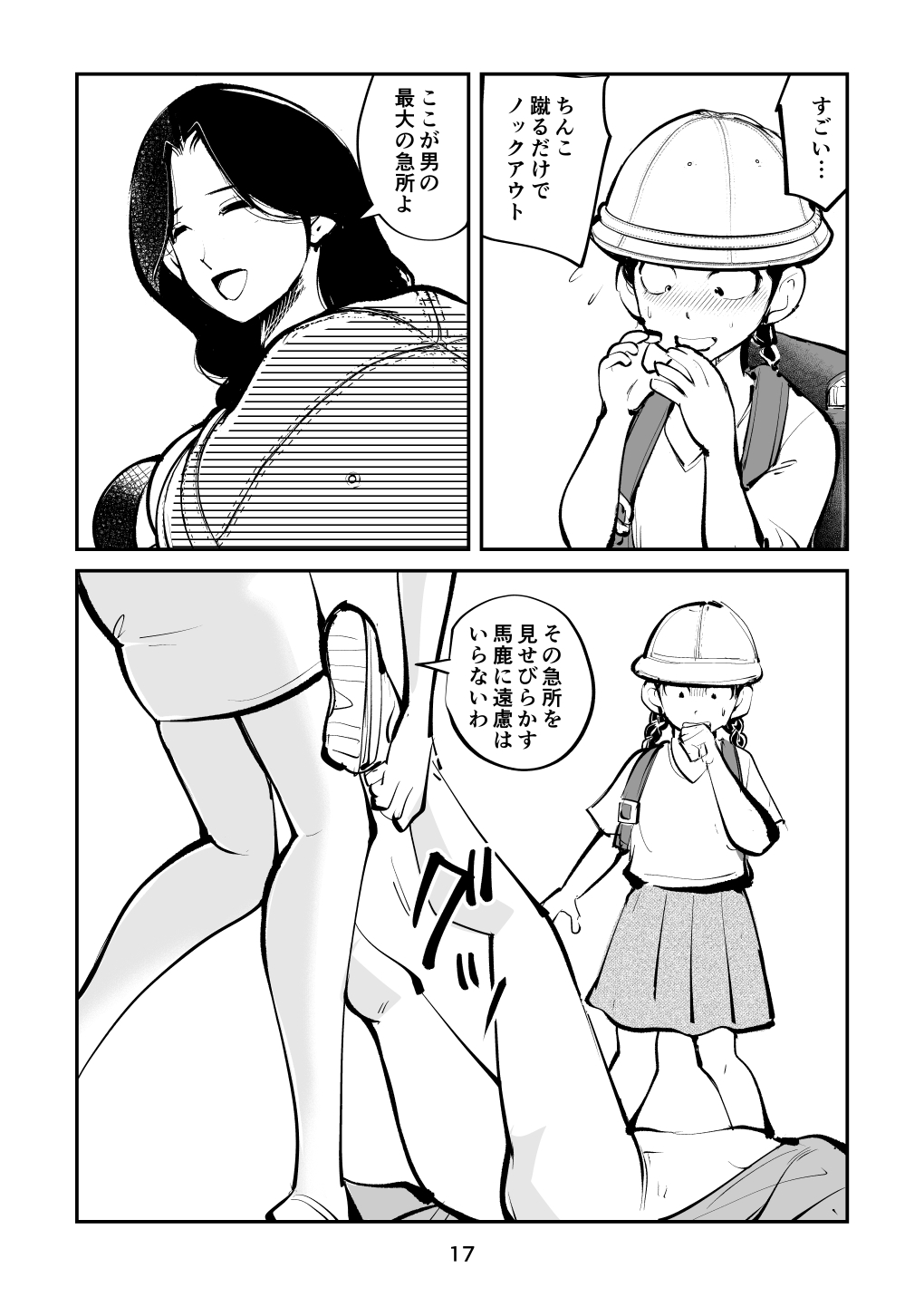 電マ姉弟5 電マ・ママ - Page 17