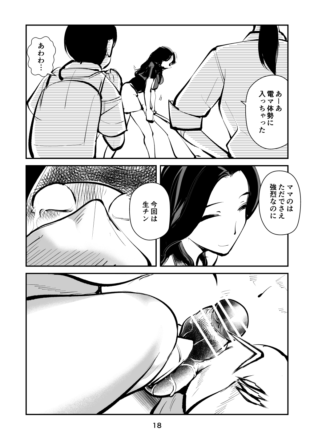 電マ姉弟5 電マ・ママ - Page 18