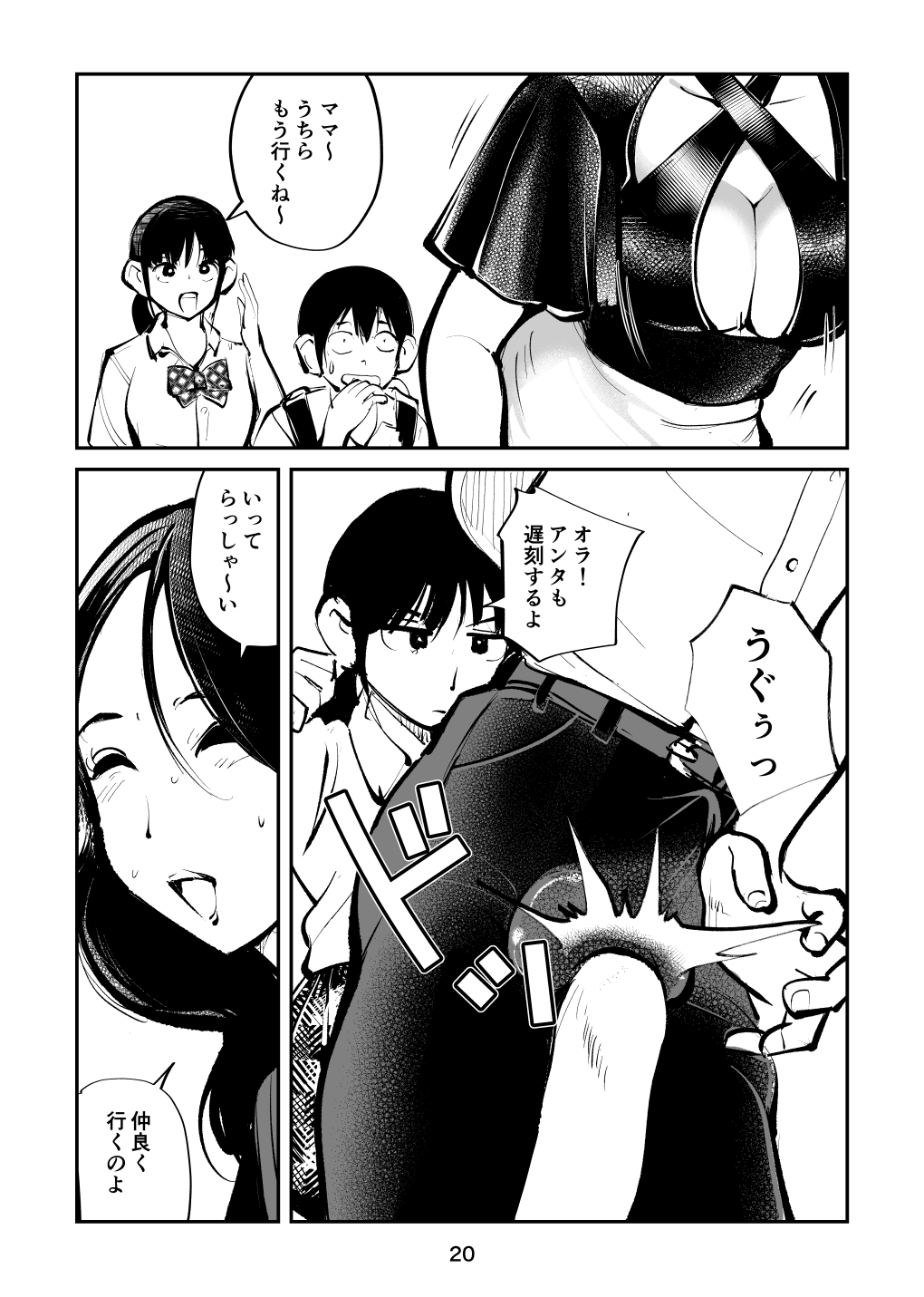 電マ姉弟5 電マ・ママ - Page 20