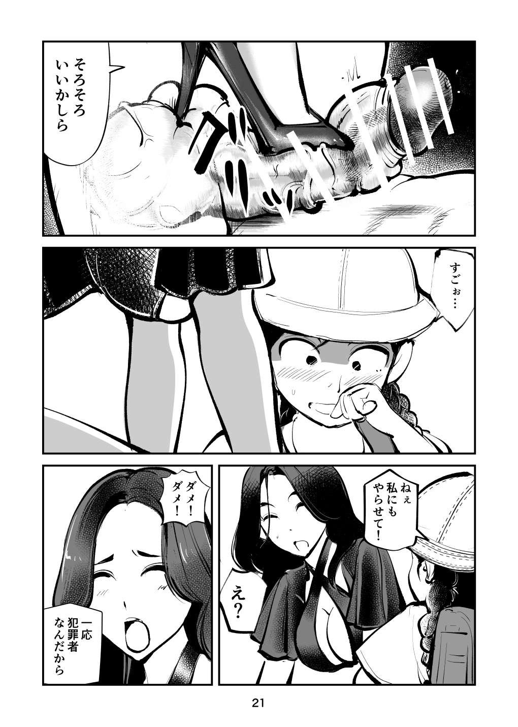 電マ姉弟5 電マ・ママ - Page 21