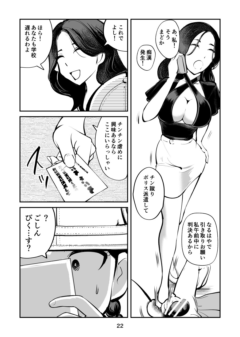 電マ姉弟5 電マ・ママ - Page 22