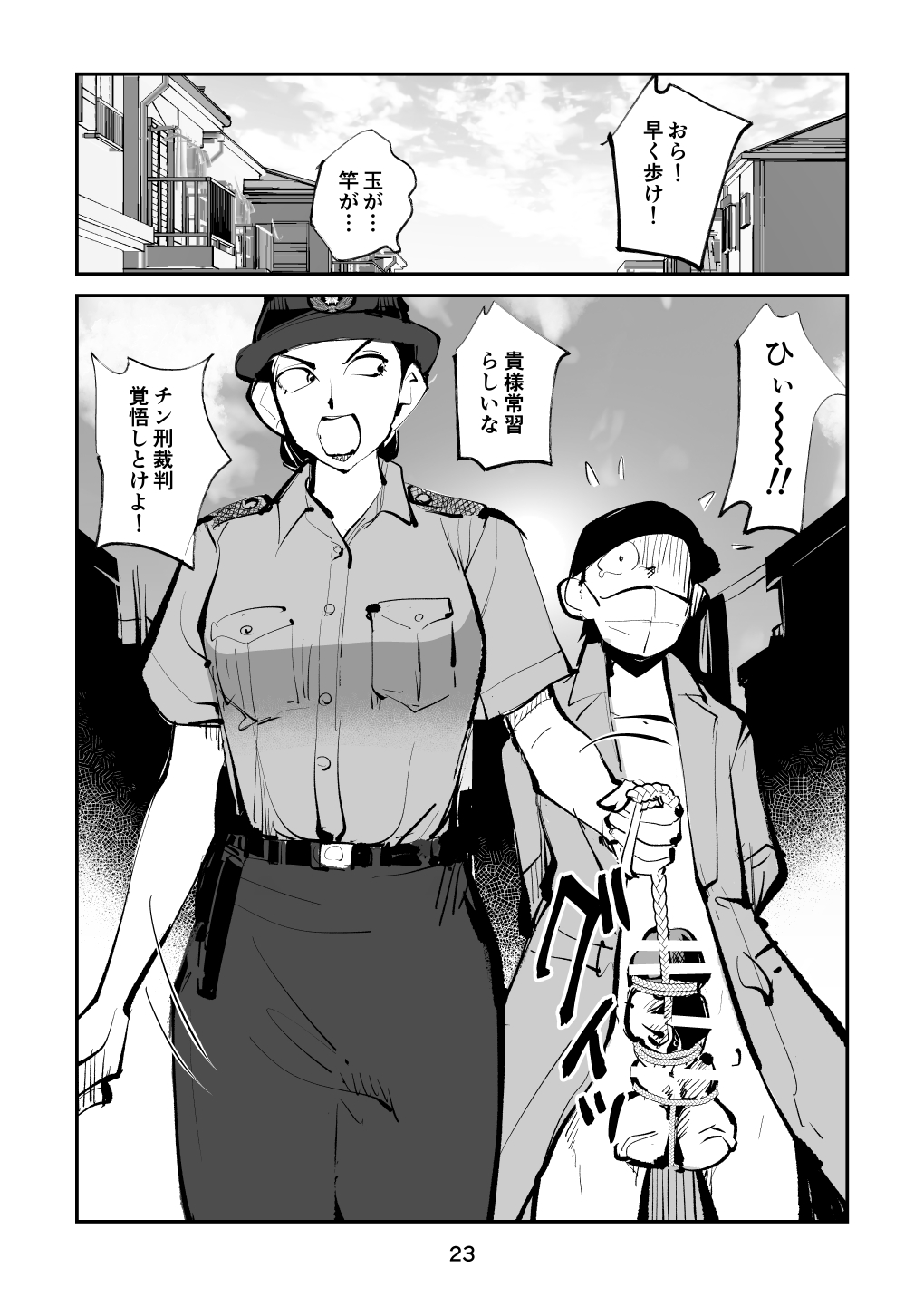 電マ姉弟5 電マ・ママ - Page 23