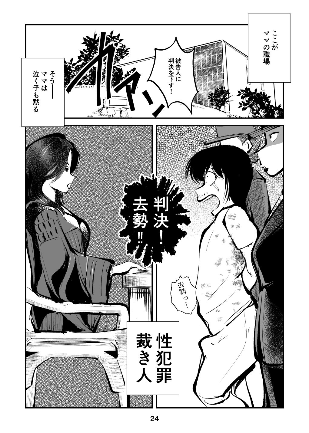 電マ姉弟5 電マ・ママ - Page 24