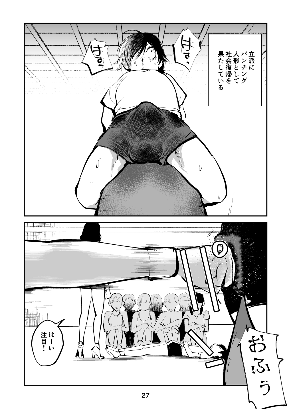 電マ姉弟5 電マ・ママ - Page 27