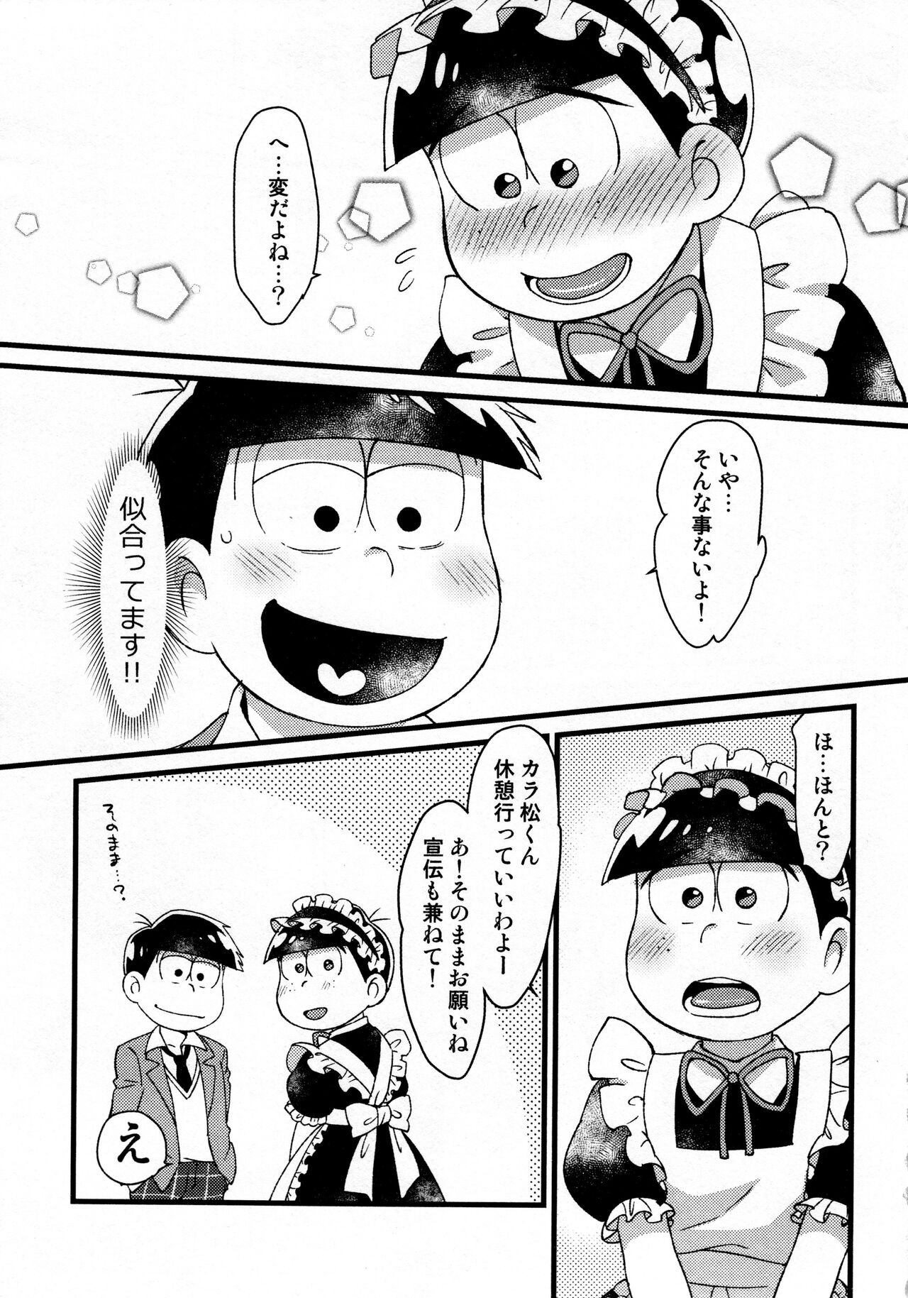 KaraIchi Josouzeme Goudoushi - Page 7