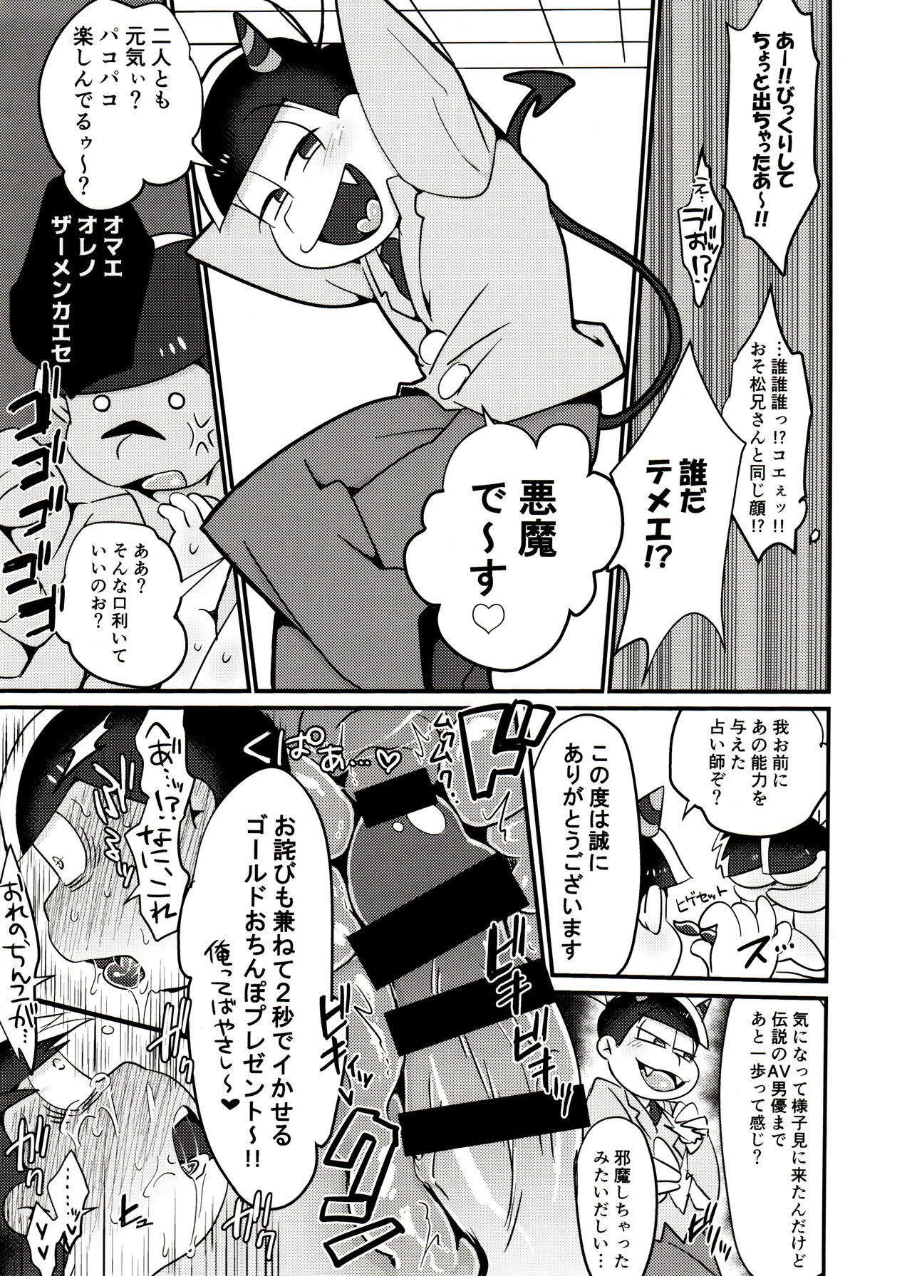 Gold Finger Osomatsu - Page 10