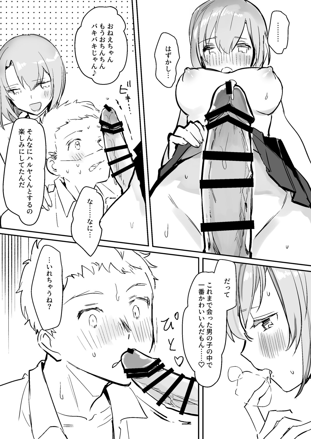 しろちょこすぷりんぐ-男が希少になった世界で双子姉妹に童貞も処女も奪われる - Page 14