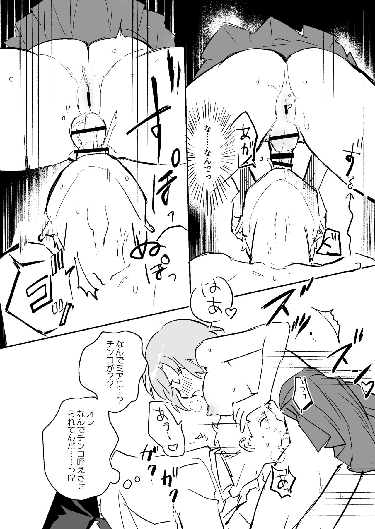 しろちょこすぷりんぐ-男が希少になった世界で双子姉妹に童貞も処女も奪われる - Page 16