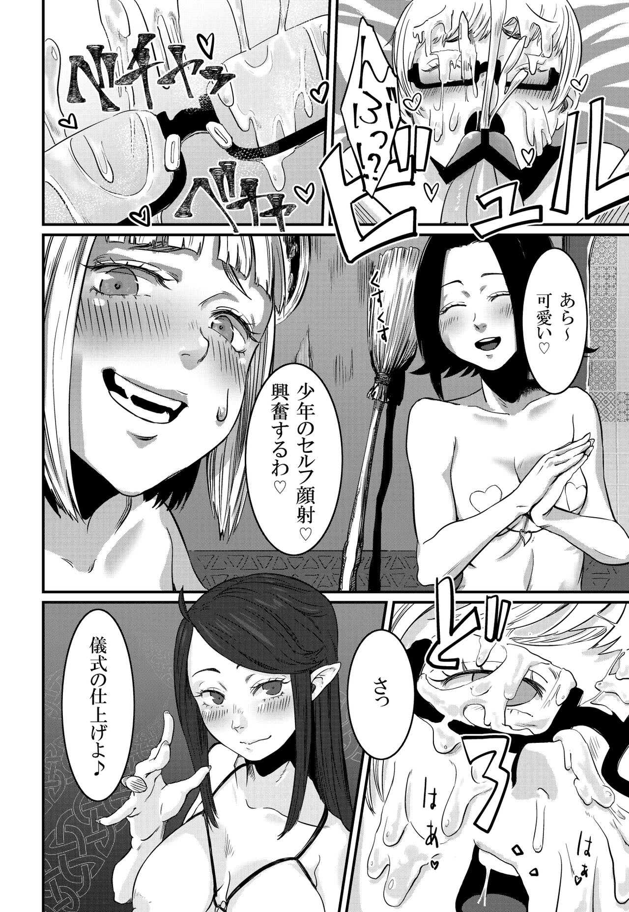 Magical Tea Party - Page 21