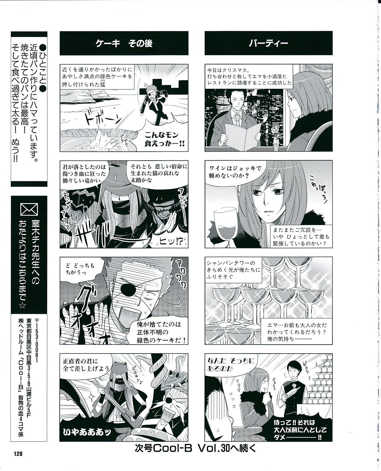 Cool-B Vol.29 2010-01 - Page 116