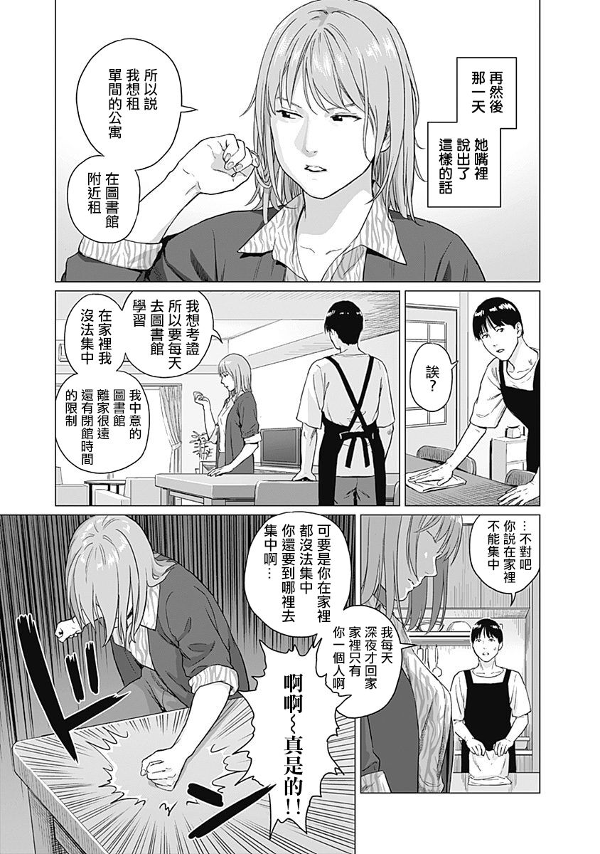 我們的離婚 - Page 28