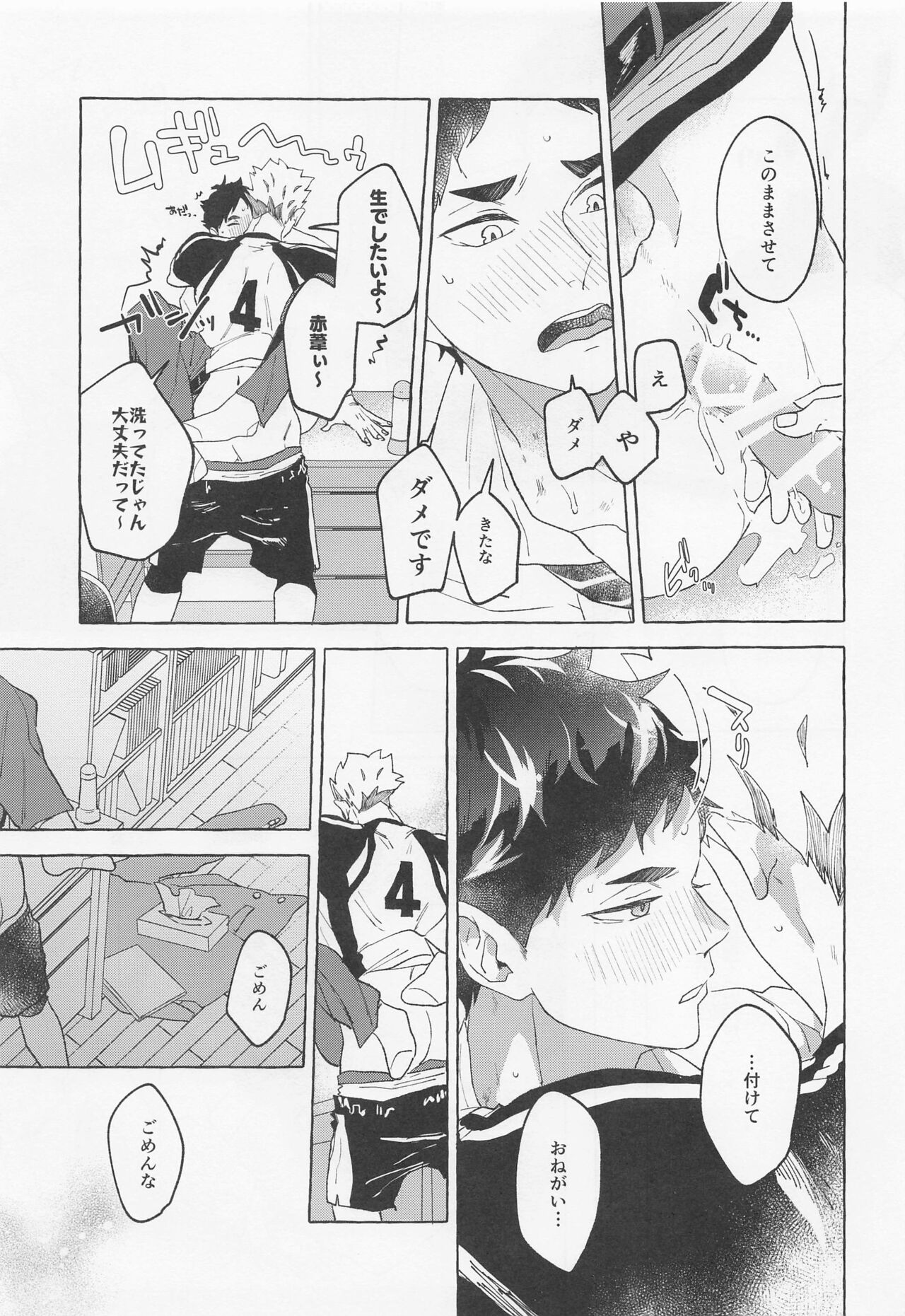 GIVE ME FIVE! - Page 23
