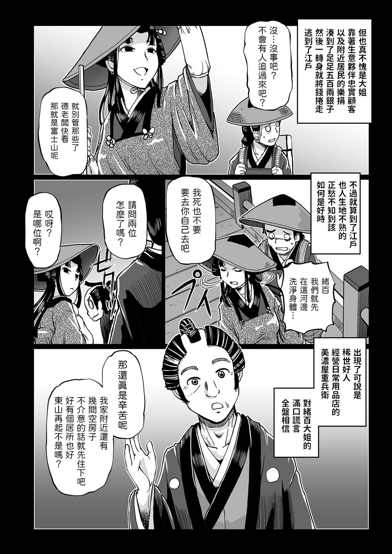 妲己のお百異聞（2） (COMIC クリベロン 2018年9月号 Vol.71)  中文翻譯 - Page 18