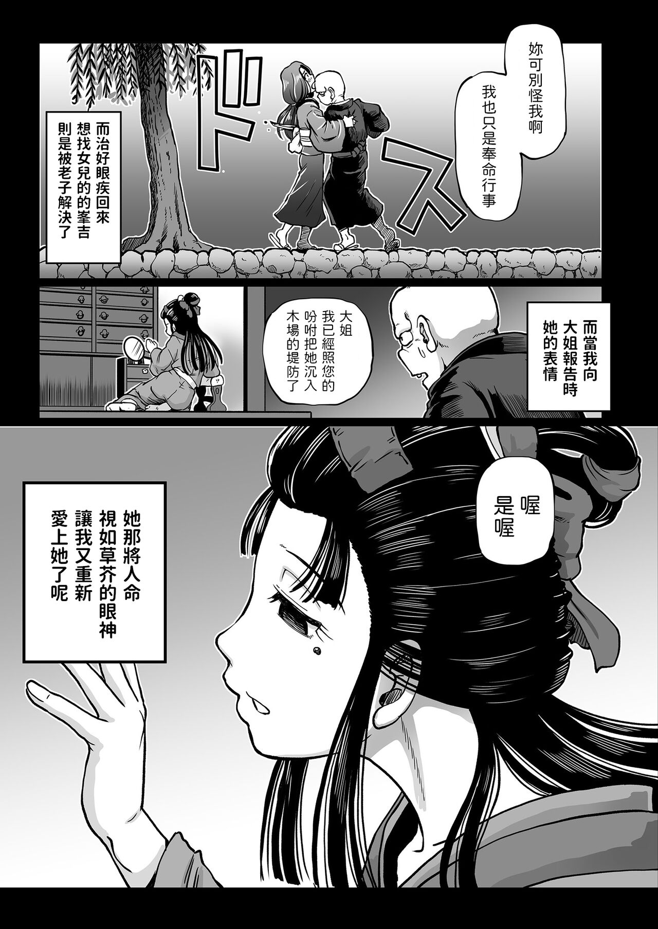 妲己のお百異聞（2） (COMIC クリベロン 2018年9月号 Vol.71)  中文翻譯 - Page 21
