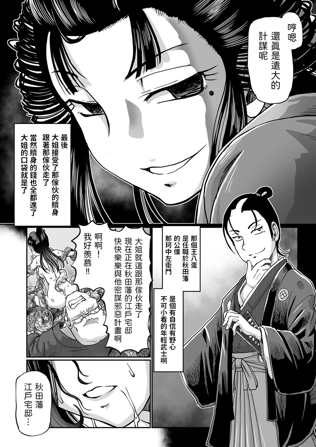 妲己のお百異聞（2） (COMIC クリベロン 2018年9月号 Vol.71)  中文翻譯 - Page 26