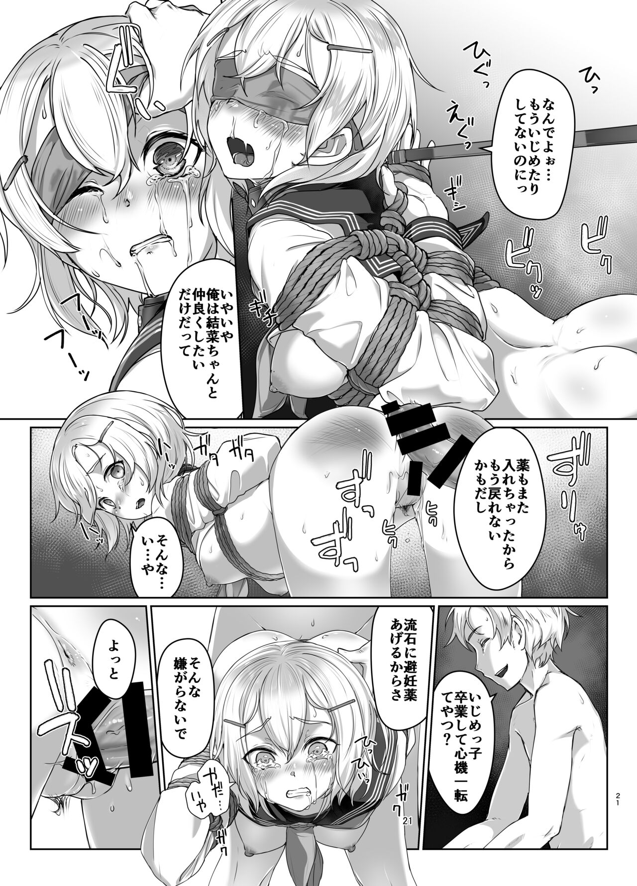 Rengesou Go - Page 20