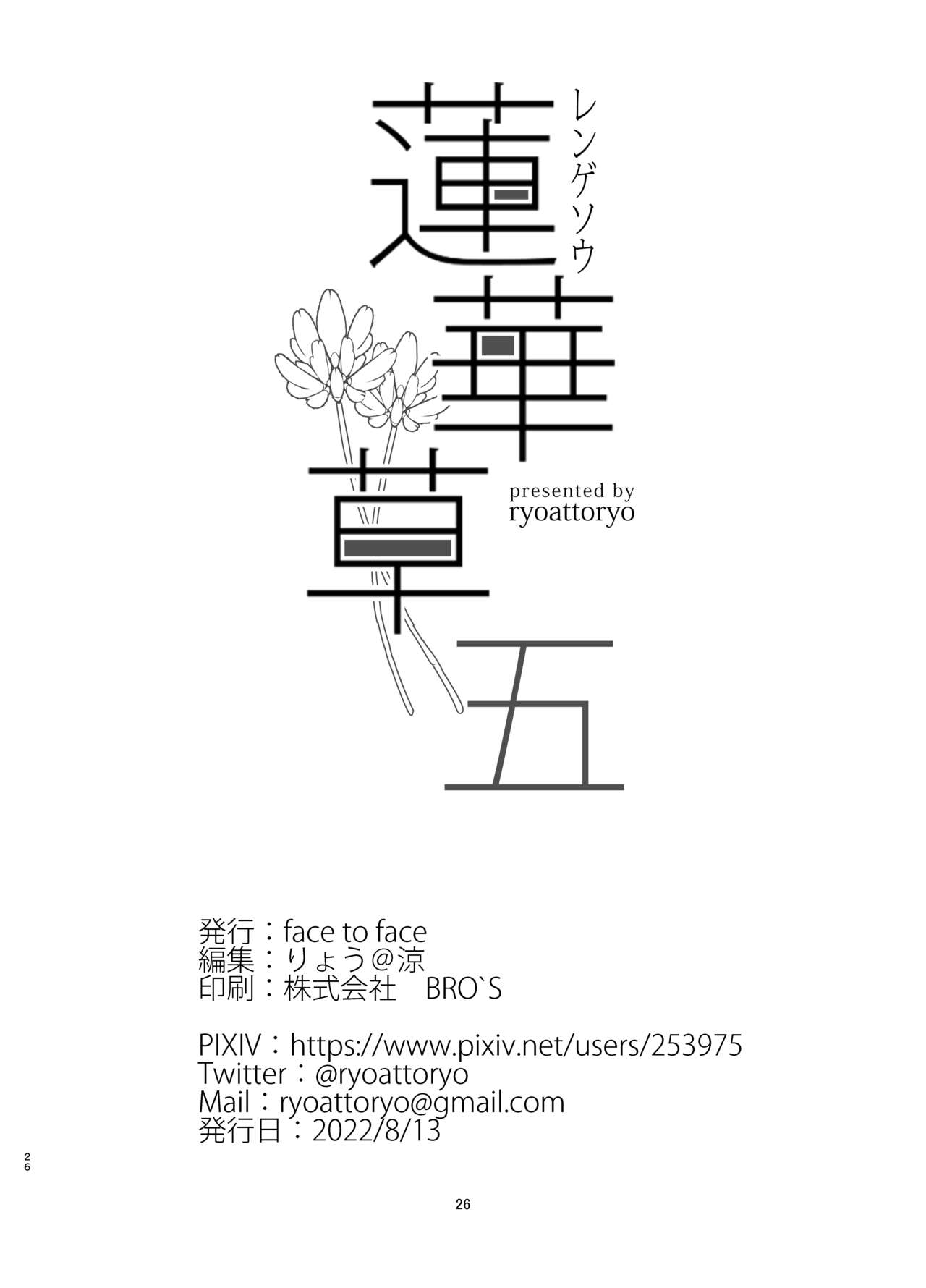 Rengesou Go - Page 25