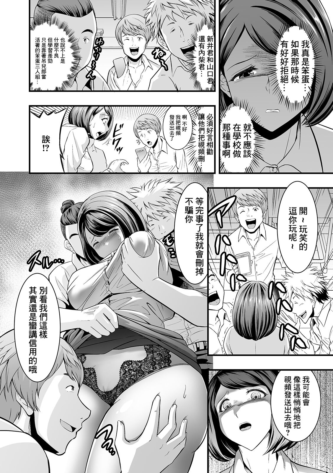 Kyoushi Shikkaku - Page 6