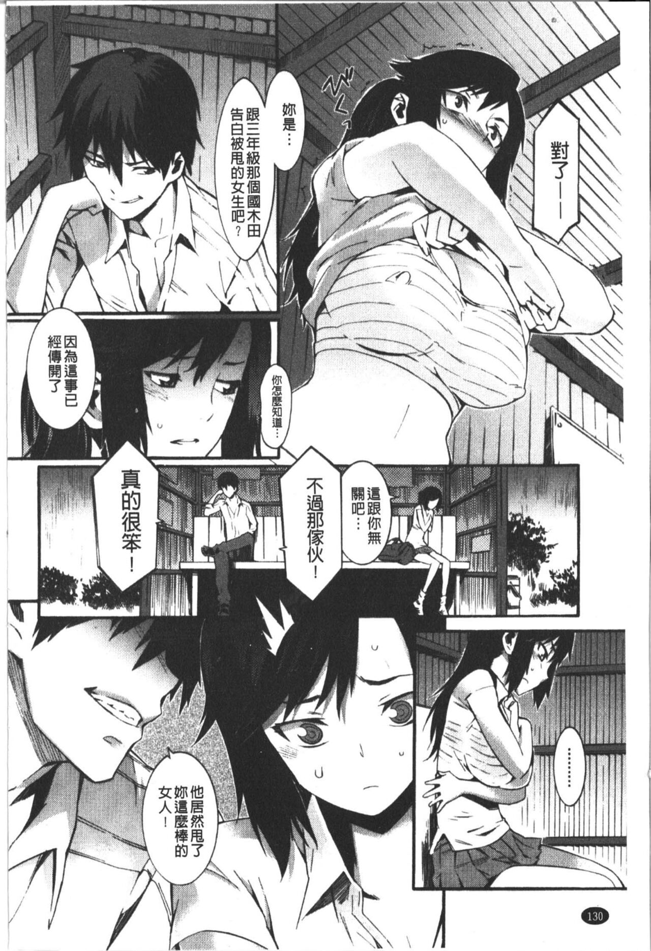 Honey Time | 甜美的好時光 - Page 131