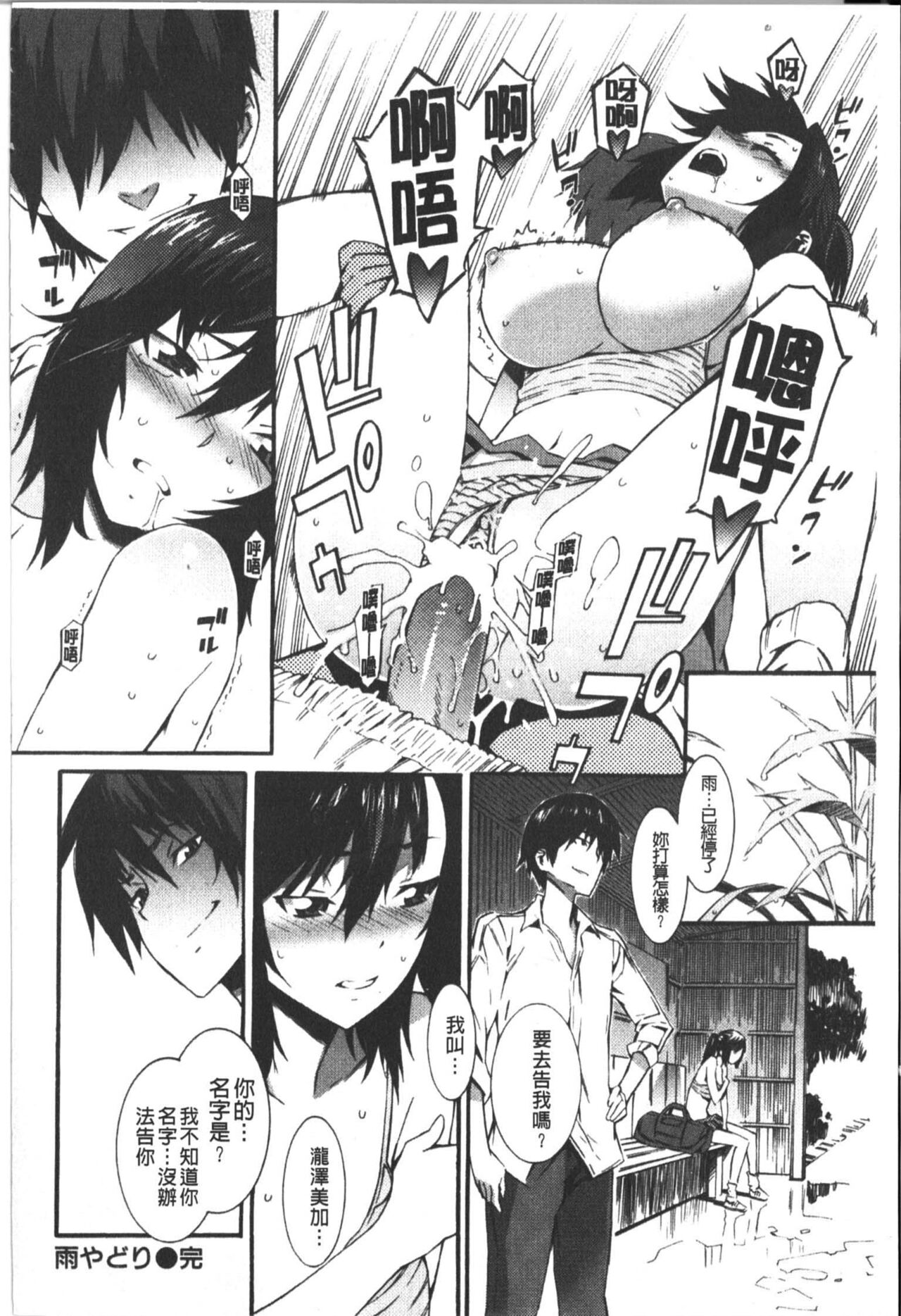 Honey Time | 甜美的好時光 - Page 143