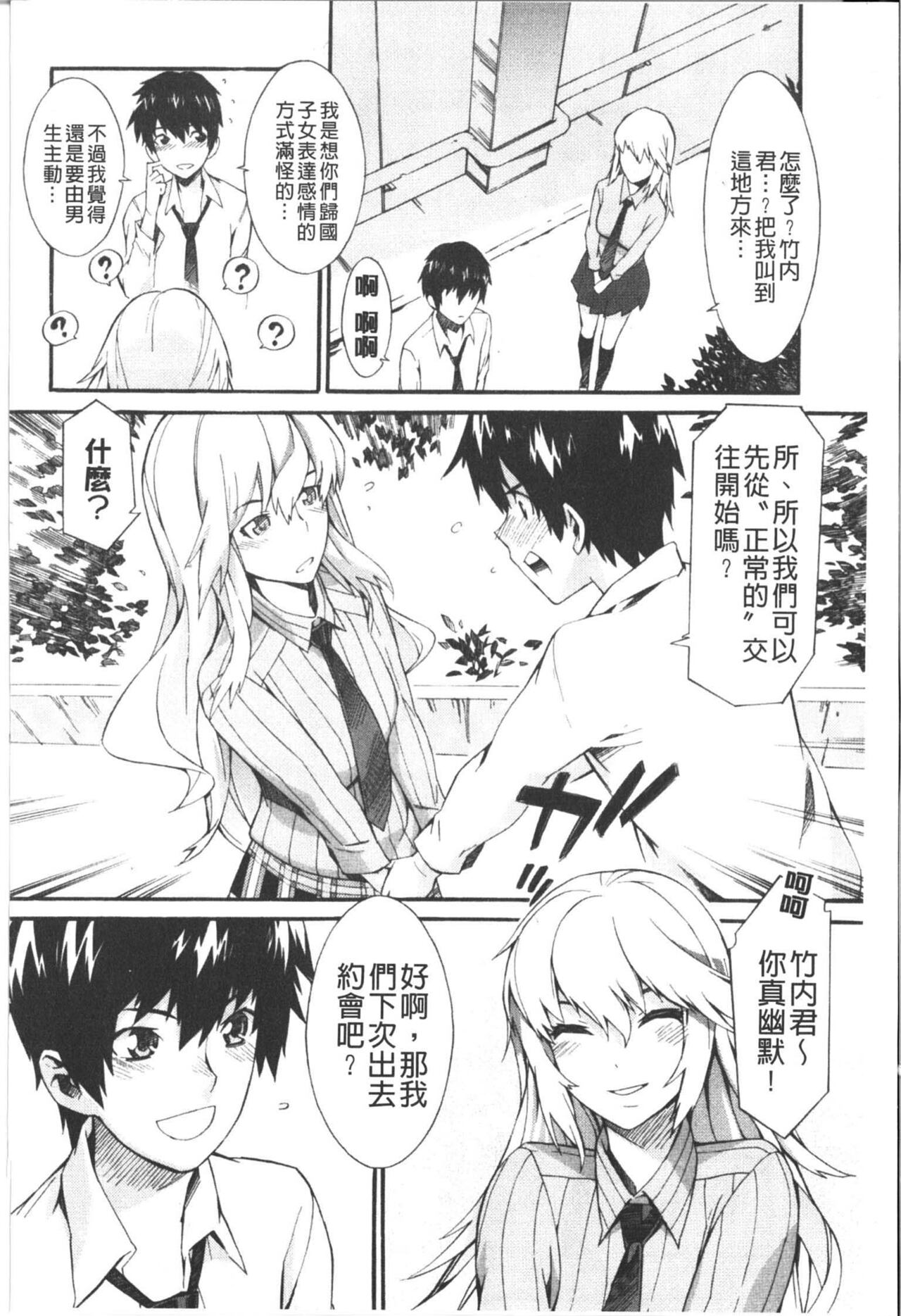 Honey Time | 甜美的好時光 - Page 183
