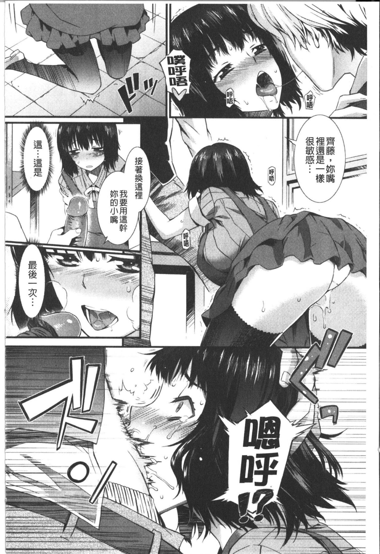 Honey Time | 甜美的好時光 - Page 58