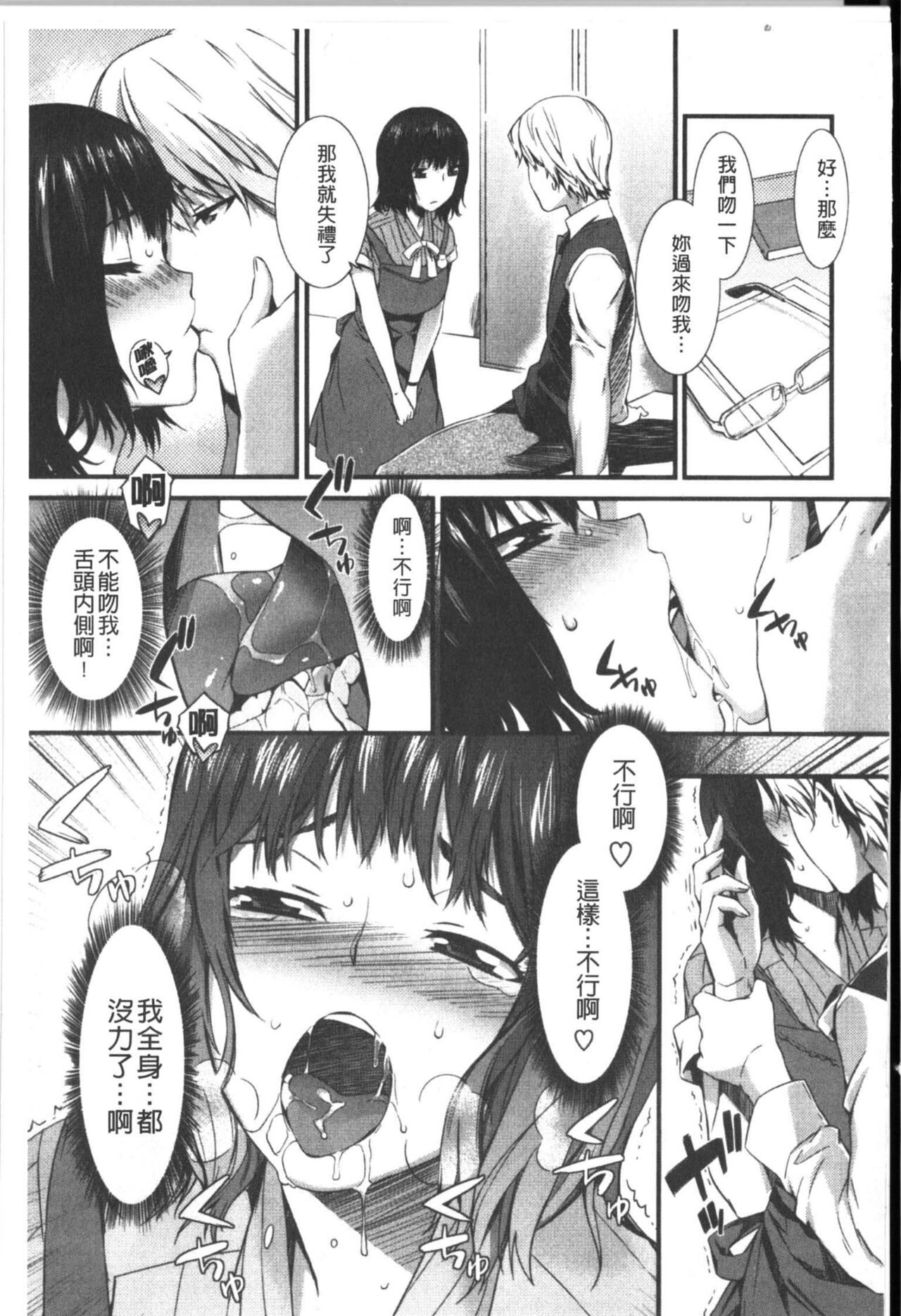 Honey Time | 甜美的好時光 - Page 59
