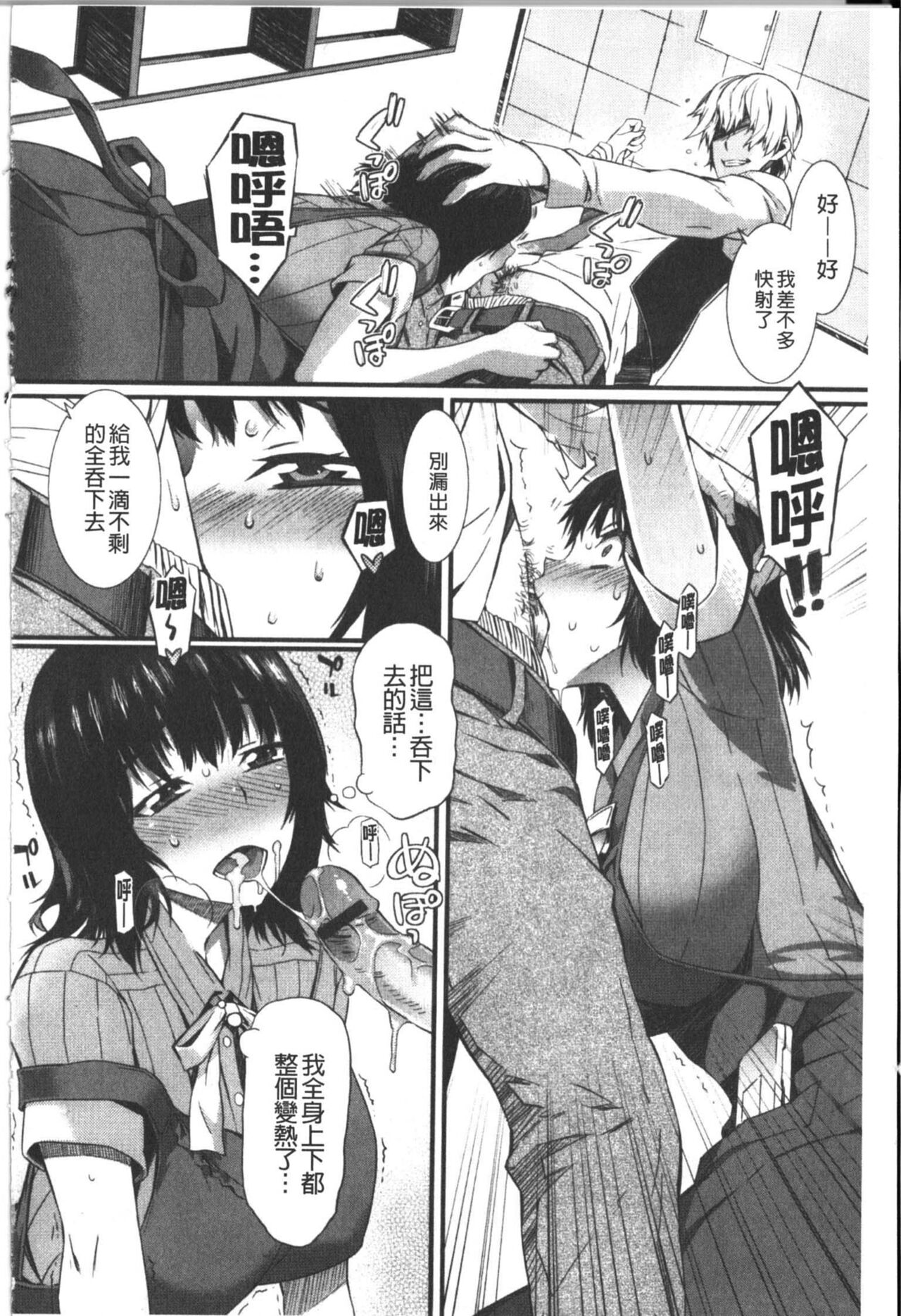 Honey Time | 甜美的好時光 - Page 61