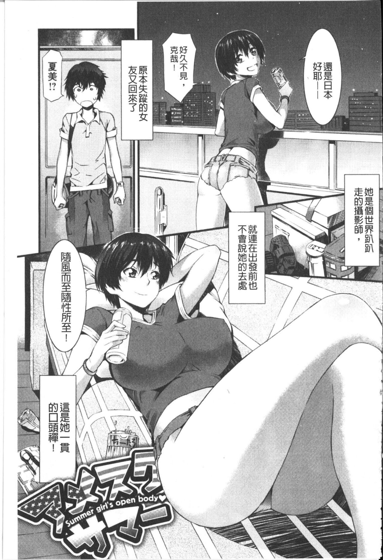 Honey Time | 甜美的好時光 - Page 92