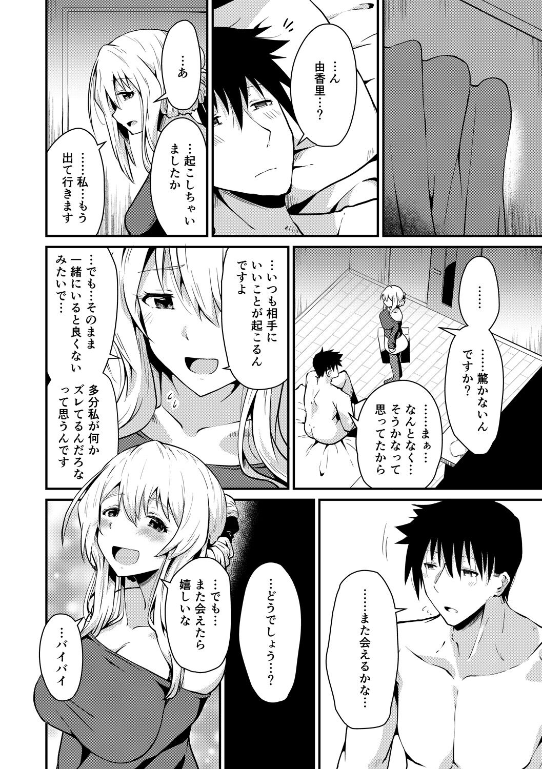 Junshoku - Page 128