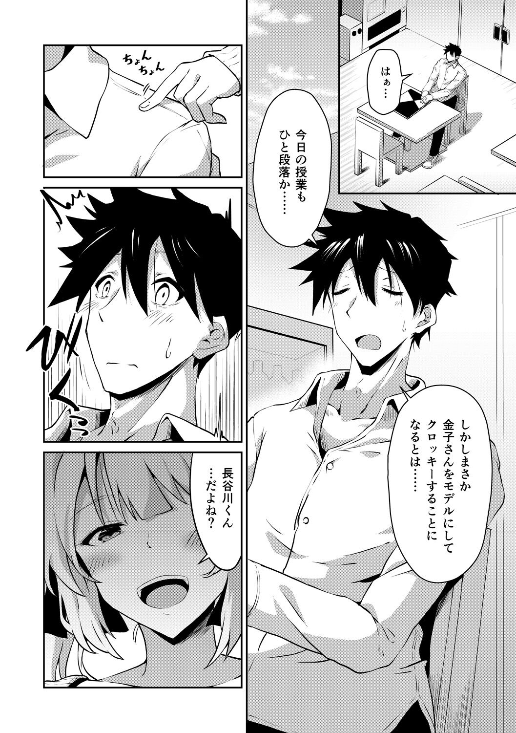 Junshoku - Page 132