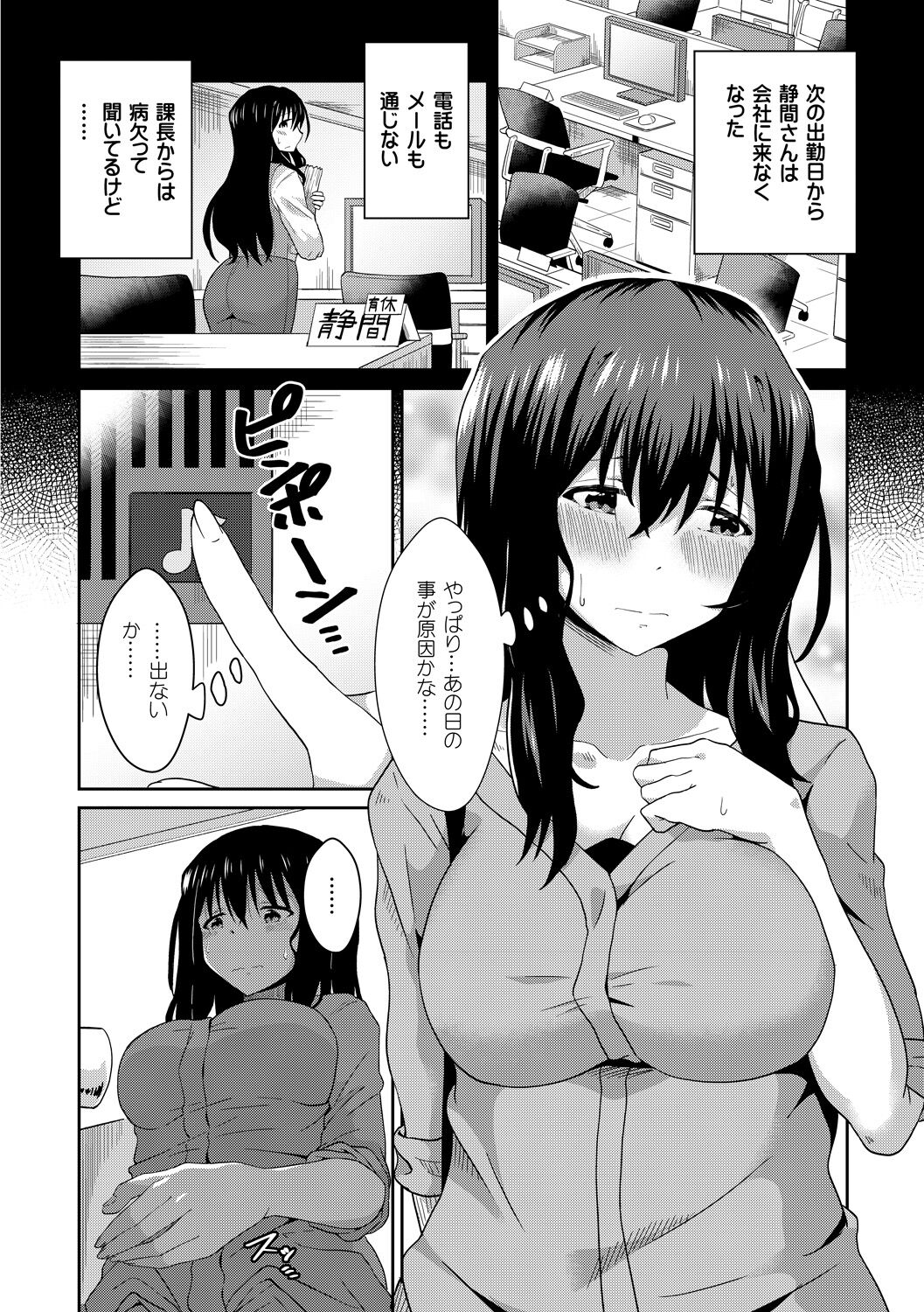 Junshoku - Page 174