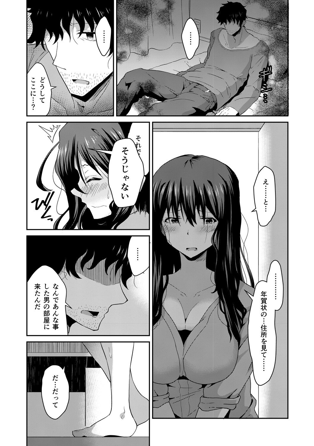 Junshoku - Page 176