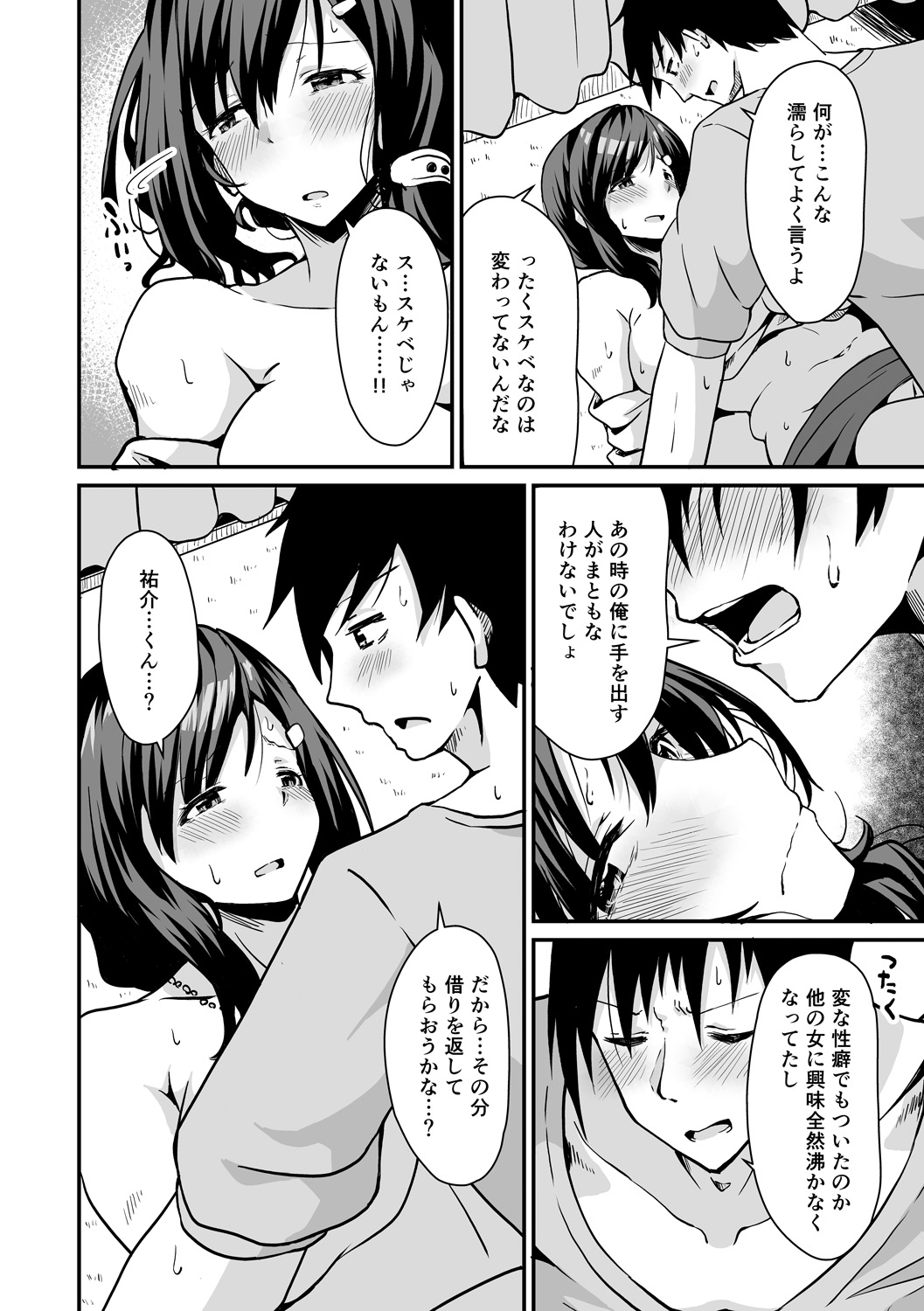 Junshoku - Page 44