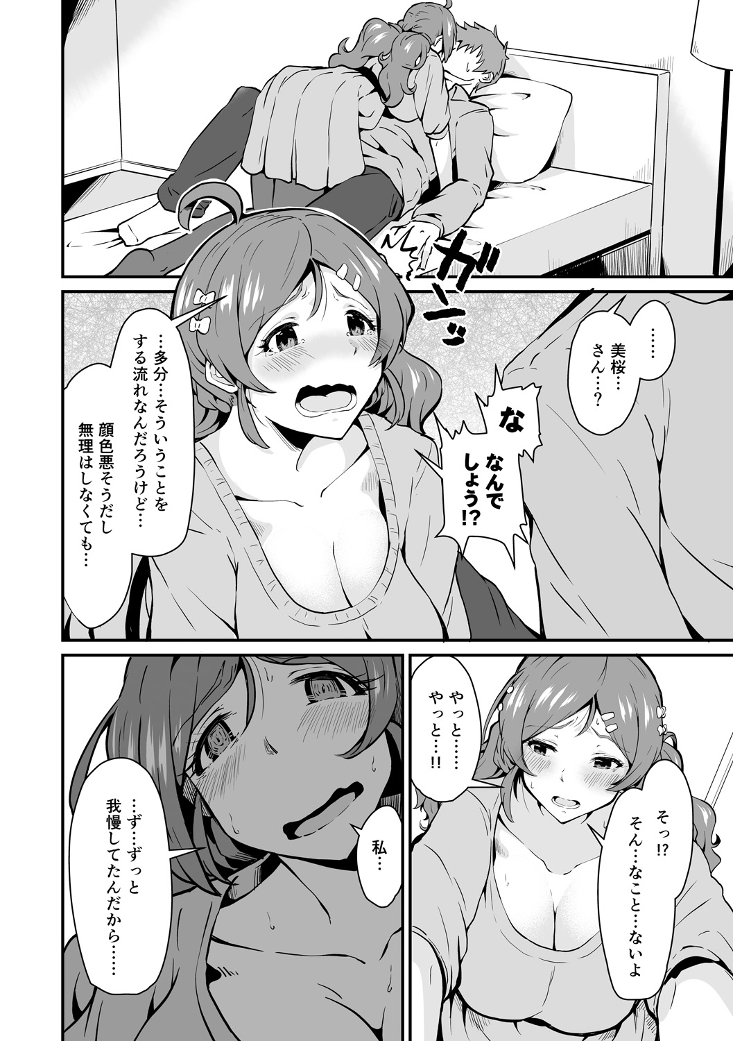 Junshoku - Page 70
