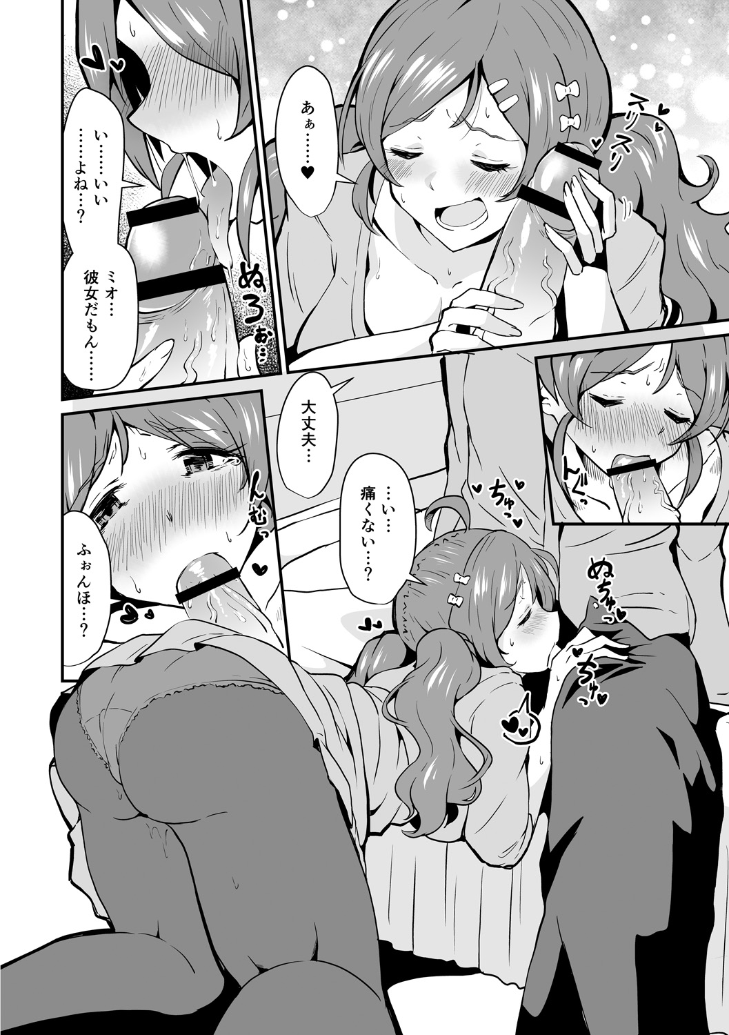 Junshoku - Page 72
