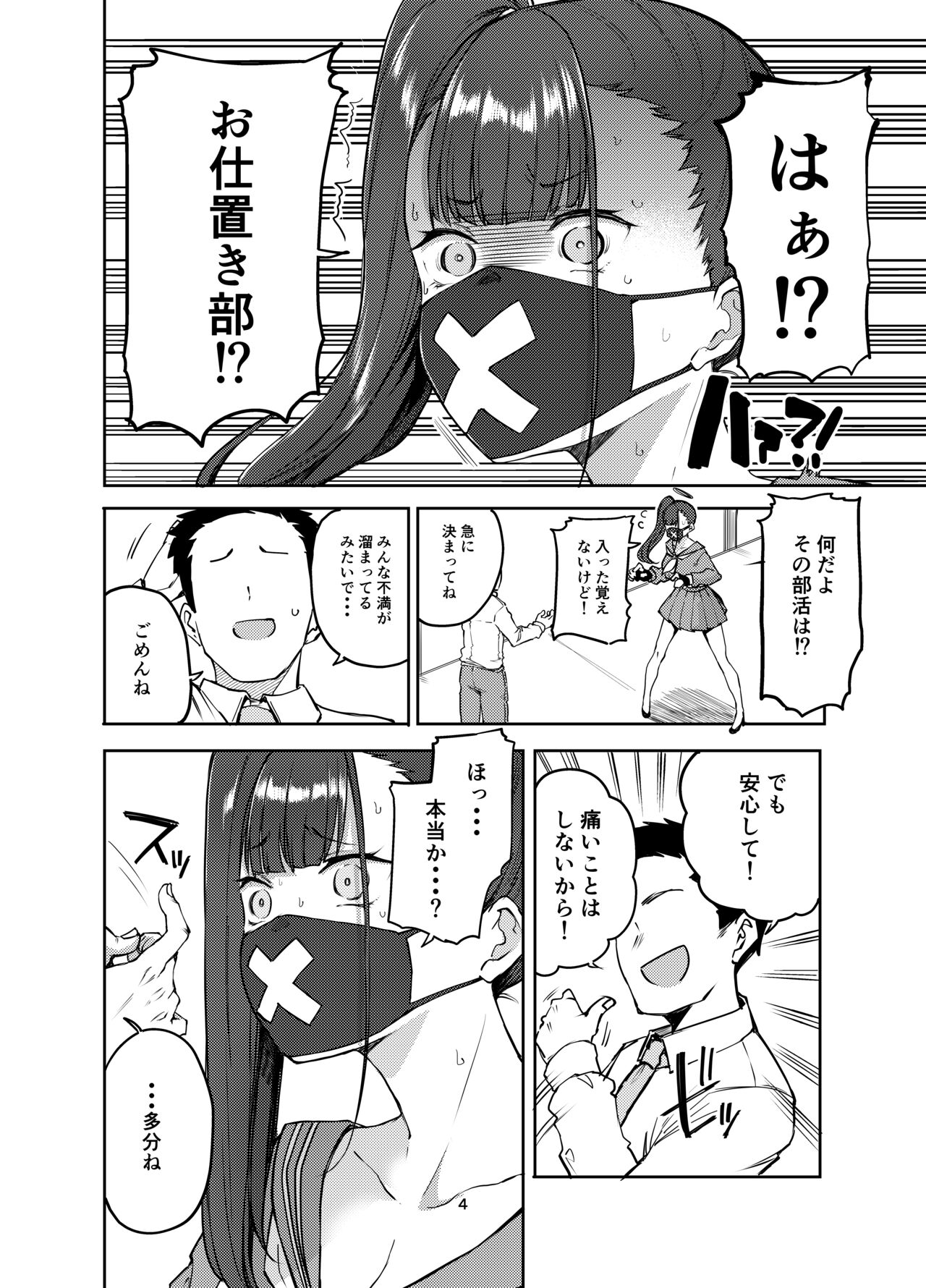 Sukeban Oshioki-bu - Page 4