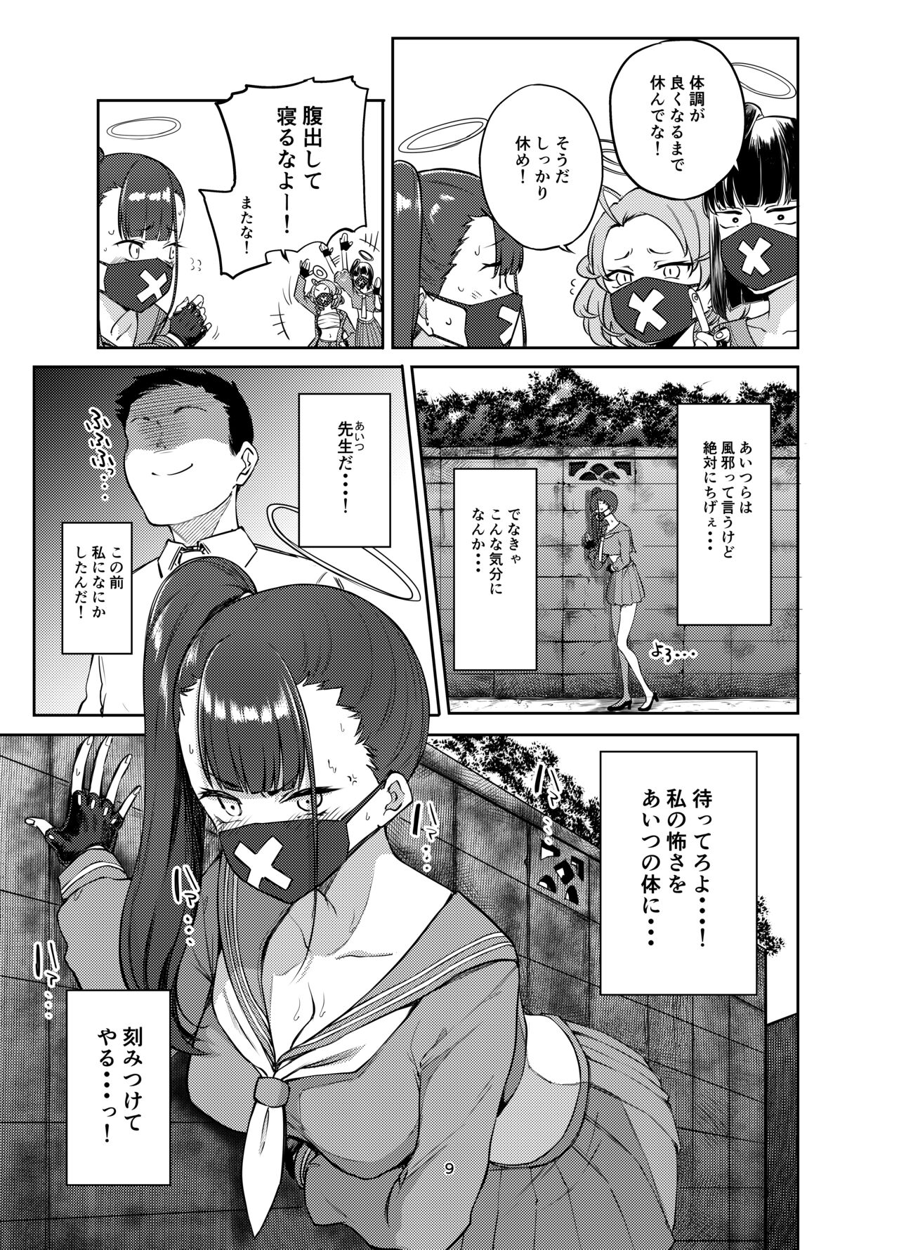 Sukeban Oshioki-bu - Page 9