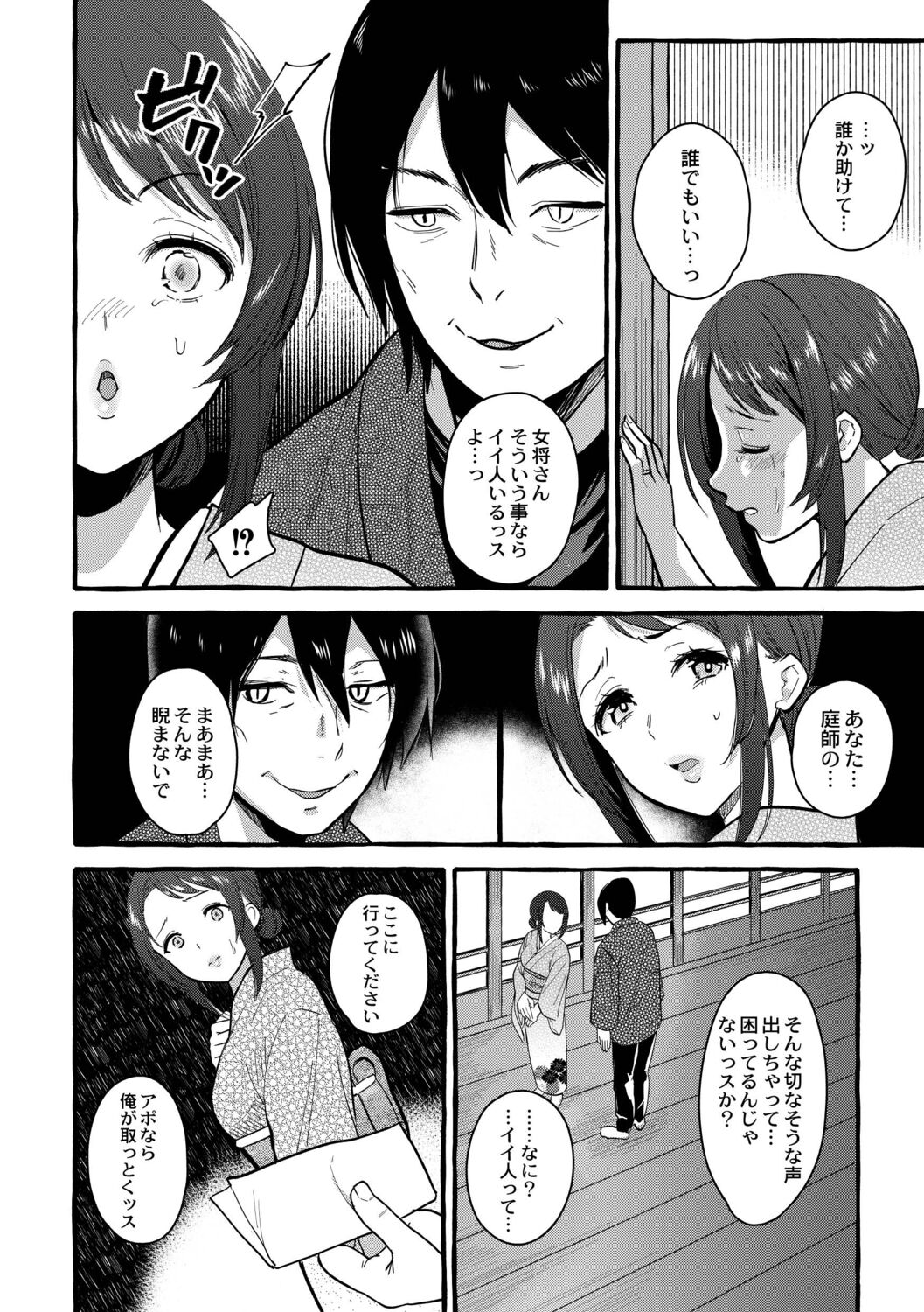 Tsuma kari Onsen - Page 137