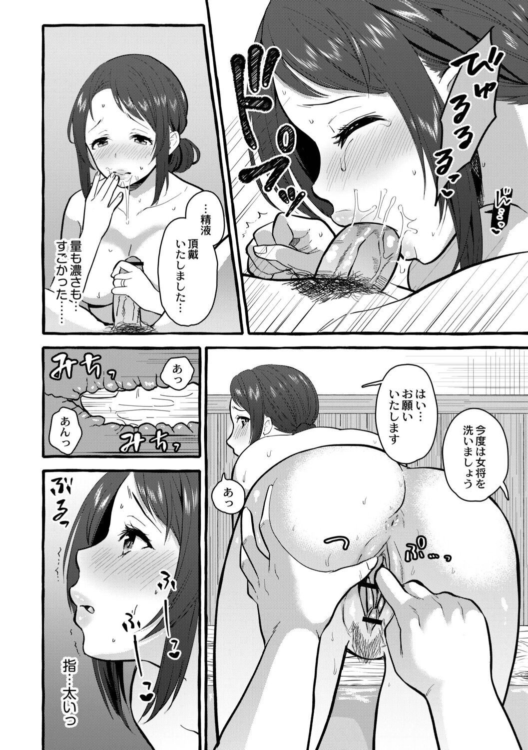 Tsuma kari Onsen - Page 143
