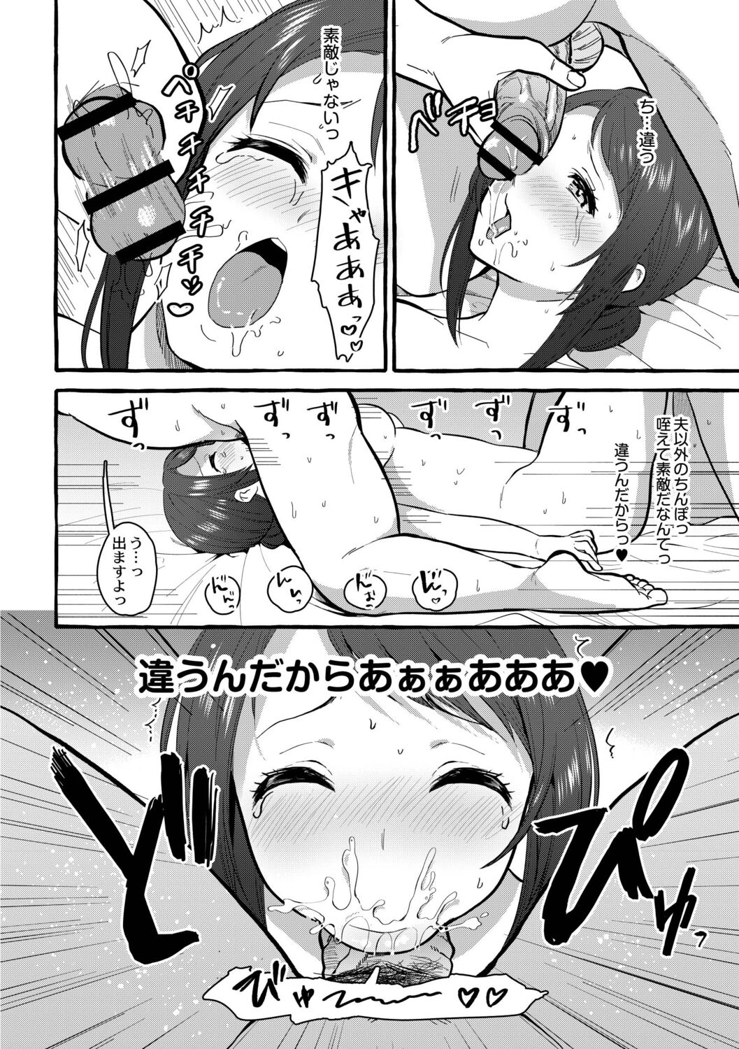 Tsuma kari Onsen - Page 149