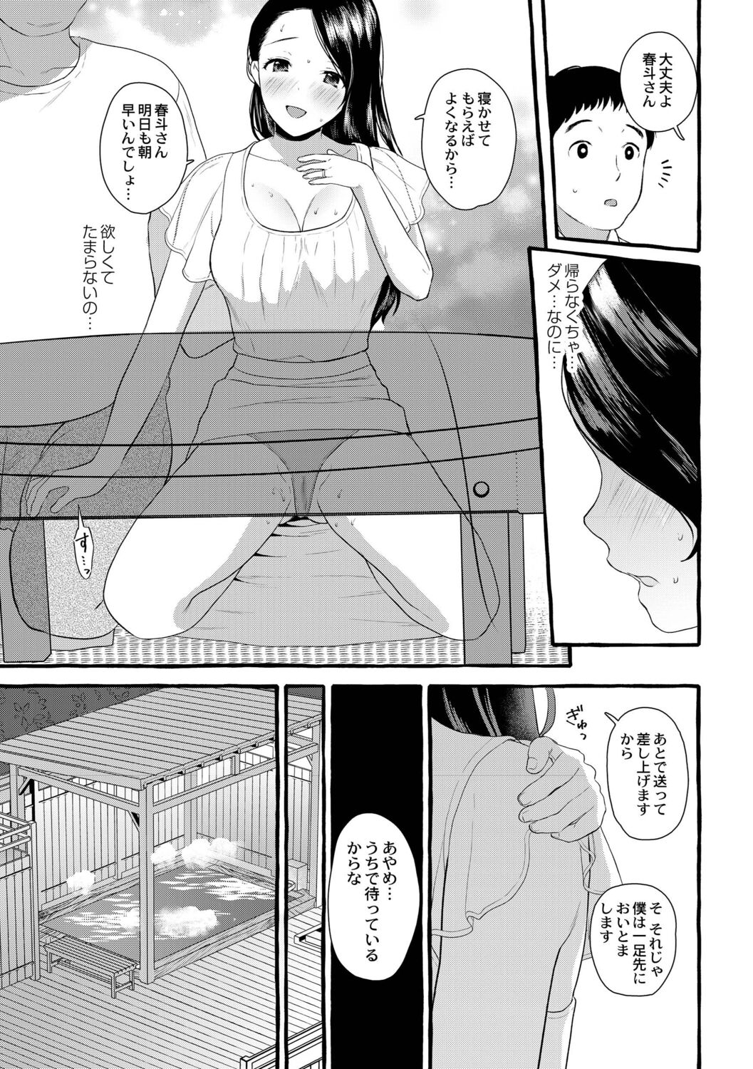 Tsuma kari Onsen - Page 18